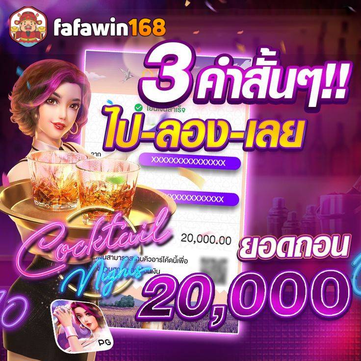 fafawin168 ⭐️ เข้าเล่นได้ทันที ไม่มีดีเลย์ ไม่มีเอเย่นต์ แค่เล่นเลย!