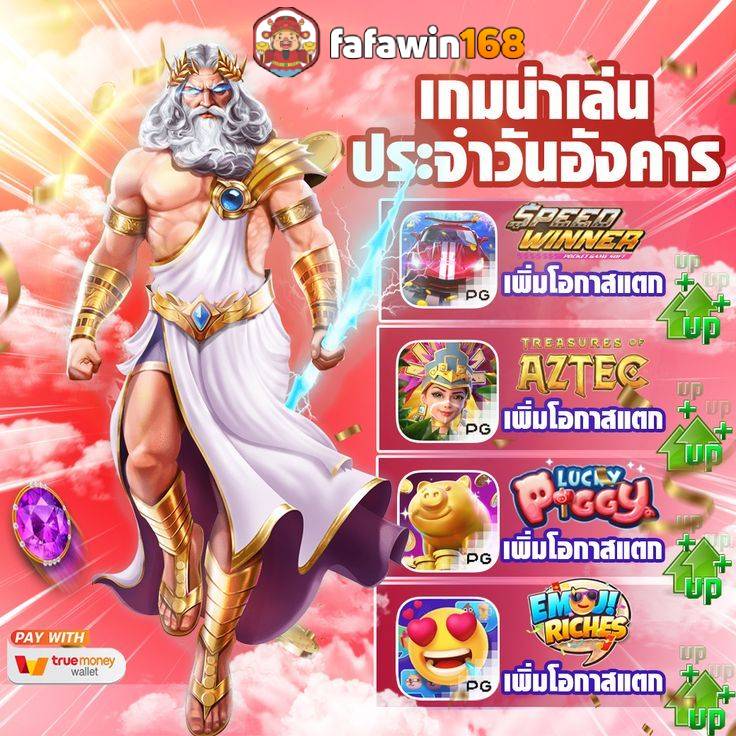 fafawin168 ⭐️ เข้าเล่นได้ทันที ไม่มีดีเลย์ ไม่มีเอเย่นต์ แค่เล่นเลย!