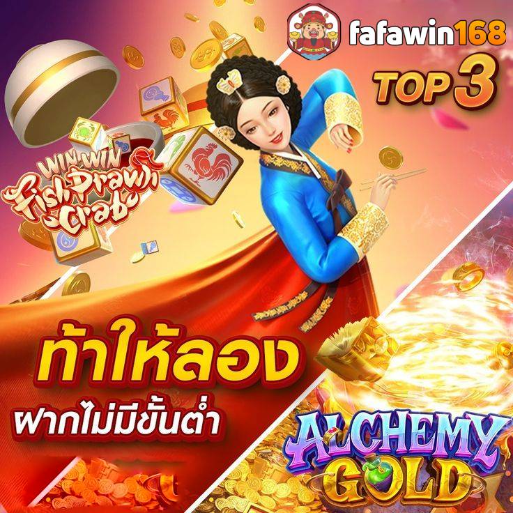 fafawin168 ⭐️ เข้าเล่นได้ทันที ไม่มีดีเลย์ ไม่มีเอเย่นต์ แค่เล่นเลย!